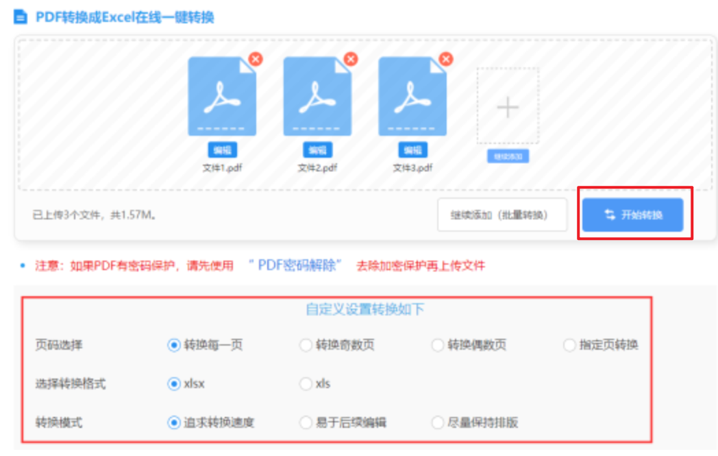 优发官方登录官网使用讲解 - 开始转换